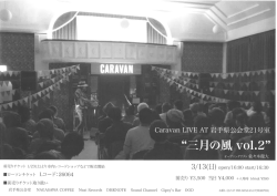 Caravan LIVE AT 岩手県公会堂21号室“三月の風 vol.2”