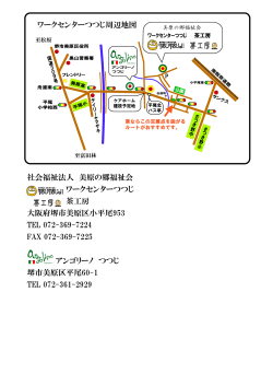 印刷用地図（PDF） - ワークセンターつつじ
