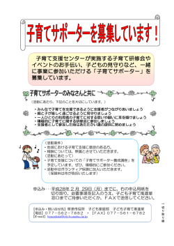 子育て支援センターが実施する子育て研修会や イベントのお手伝い