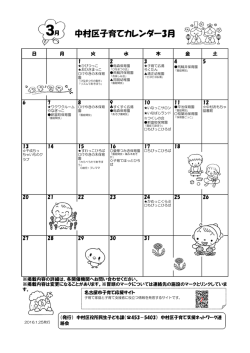 中村区子育てカレンダー3月 - 名古屋市中村区社会福祉協議会