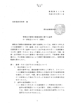 （平成6年9月21日薬発第819号）