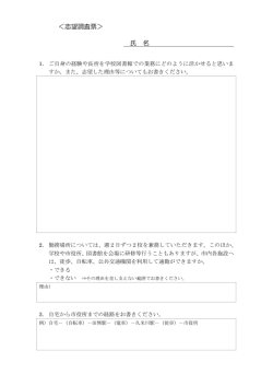 ＜志望調査票＞ 氏 名