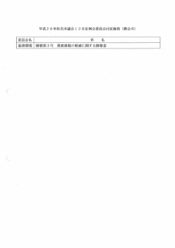 委員会名