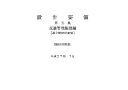 資料1-11 - NEXCO 東日本