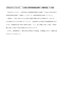 公害防止管理者資格認定講習への講師派遣