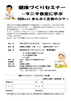 株式会社タニタヘルスリンク 管理栄養士