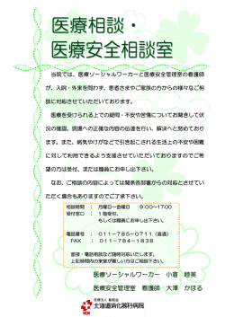 医療ソーシャルワーカー 小倉 睦美 医療安全管理室 看護師 大澤 かほる