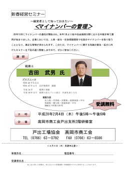 ＜マイナンバーの管理＞