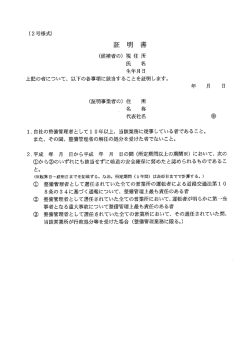 様式 - 北海道トラック協会