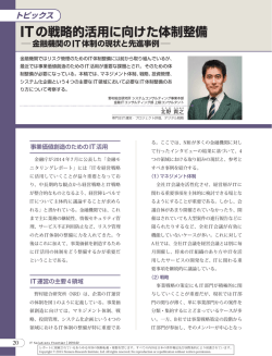 ITの戦略的活用に向けた体制整備 金融機関のIT体制の現状と先進事例