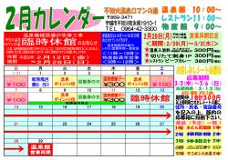 日 月 火 水 木 金 土 1/31 1 2 3 4 5 6 温泉 ポイント2倍 回数券の日 温泉