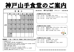 月 火 水 木 金 土 日 営 業 日 神戸山手食堂 メニュー 1