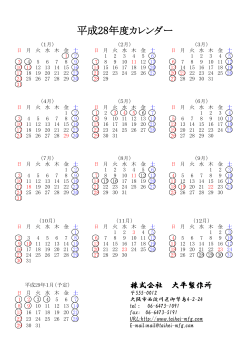 2016年度営業カレンダー