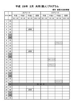 詳しい情報はこちら - 家原大池体育館