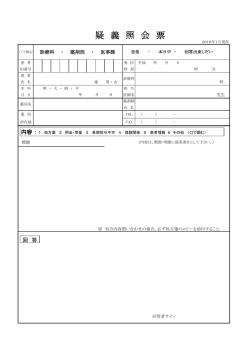 疑義照会票