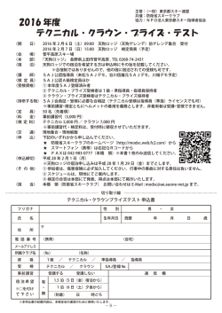 プライズテスト - NPO法人東京都スキー指導者協会