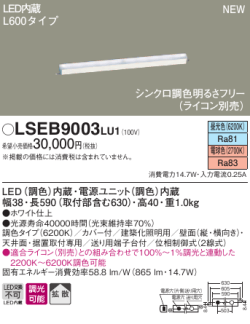 NEW シンクロ調色明るさフリー （ライコン別売） LED内蔵 L600タイプ