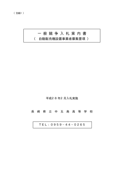 案内書（長崎県立中五島高等学校）［PDFファイル／297KB］