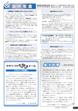 国民年金・かかりつけ健康メール・東洋医療【1ページ】