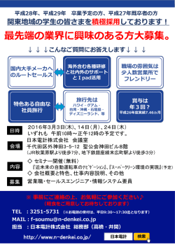 最先端の業界に興味のある方大募集!! 「会社説明会