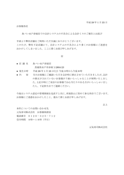 平成 28 年 1 月 25 日 お客様各位 魚べい水戸赤塚店での