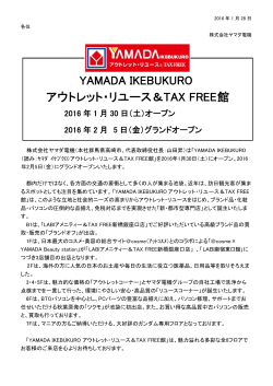YAMADA IKEBUKURO アウトレット・リユース＆TAX FREE
