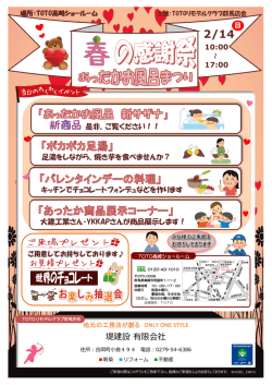 【イベント】春の感謝祭開催