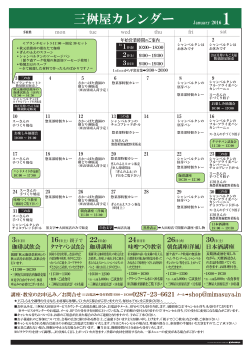 三桝屋カレンダー