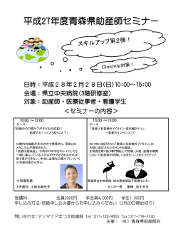 詳細（PDF） - 青森県助産師会