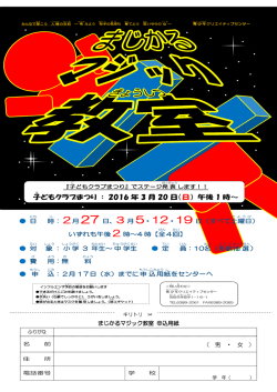 子 どもクラブまつり ： 2016 年 3 月 20 日（ 日） 午後 1 時～