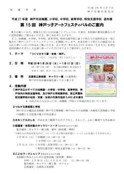保護者案内（PDF形式：250KB）
