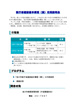 説明会の内容はこちらです