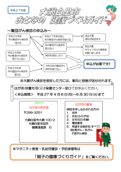 「親子の健康づくりガイド」をご覧ください。