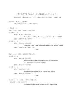 pdfファイル - マクロ経済学研究会