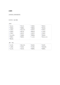 兵庫(PDF：70KB)