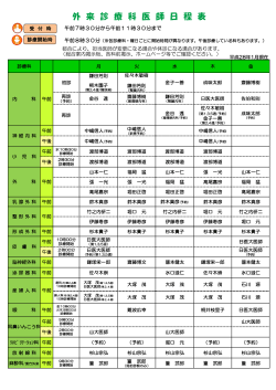 外来診療科医師日程表ダウンロード（PDF）