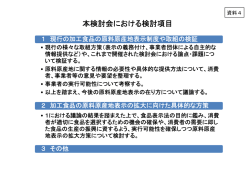 【資料4】本検討会における検討項目[PDF:81KB]