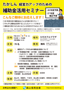 補助金活用セミナー