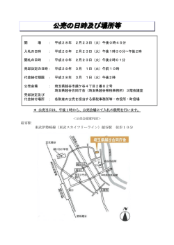 公売の日時及び場所等（PDF：79KB）