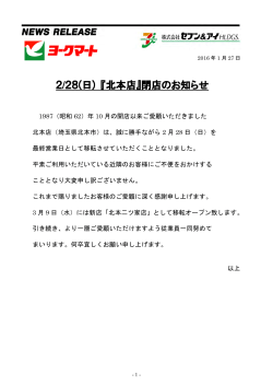 2/28(日) 『北本店』閉店のお知らせ