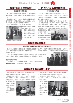 消防団協力事業者 ダイアパレス自主防災会 緑3丁目北自主防災会 百歳