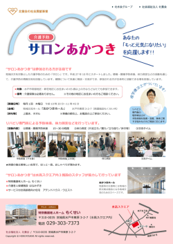 詳細はこちら - 北水会グループ