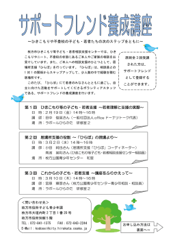 ～ひきこもりや不登校の子ども・若者たちの次のステップをともに