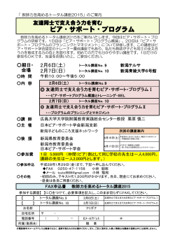 チラシ・申し込み用紙はこちら（PDF） - 日本ピア・サポート学会新潟支部