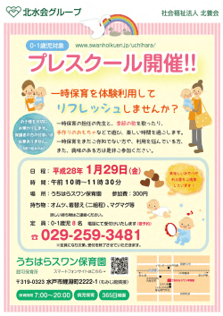 プレスタール開催