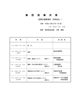 集団指導式次第