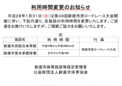 利用時間変更のお知らせ