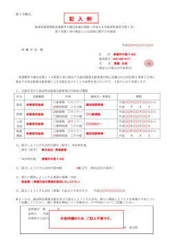 記 入 例 - 清瀬市