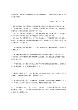 公益財団法人元興寺文化財研究所における公的研究費による研究活動