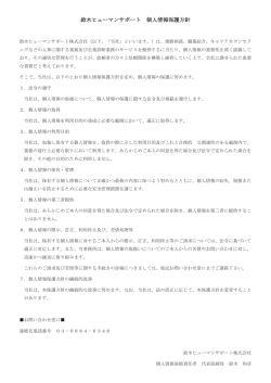 プライバシーポリシー - suzuki